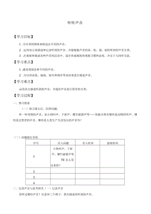 自编学案听听声音.docx