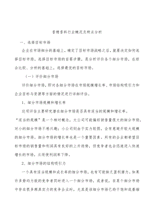 香精香料行业概况及特点分析.docx