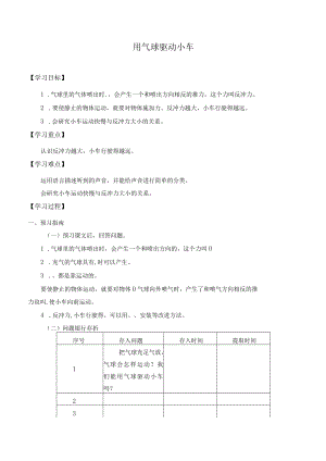自编学案用气球驱动小车.docx