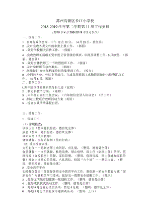 苏州高新区长江小学校.docx