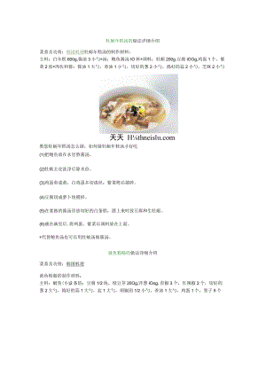 韩国料理03.docx