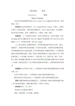 裂叶独活药材质量标准.docx