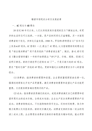 糖酒市场现状分析及发展前景.docx