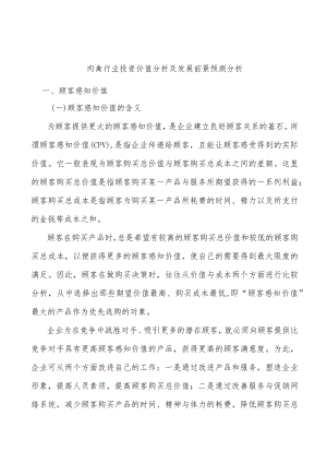肉禽行业投资价值分析及发展前景预测分析.docx