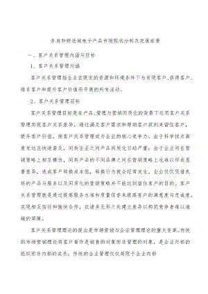 车身和舒适域电子产品市场现状分析及发展前景.docx