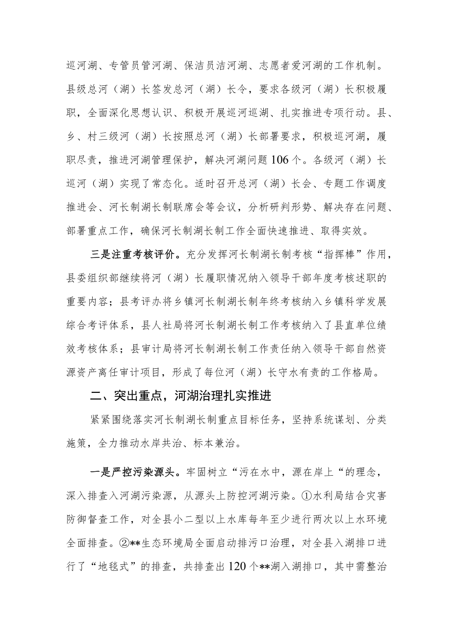 (2篇)2022年度全区县河长制湖长制工作总结.docx_第2页