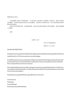 道歉信样板.docx