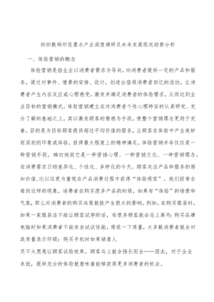 纺织数码印花墨水产业深度调研及未来发展现状趋势分析.docx