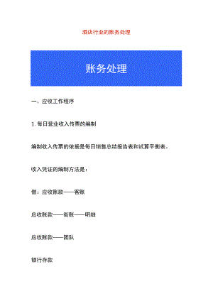 酒店行业收入成本的账务处理.docx