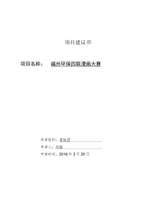 项目建议书.docx