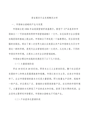 语言服务行业发展概况分析.docx