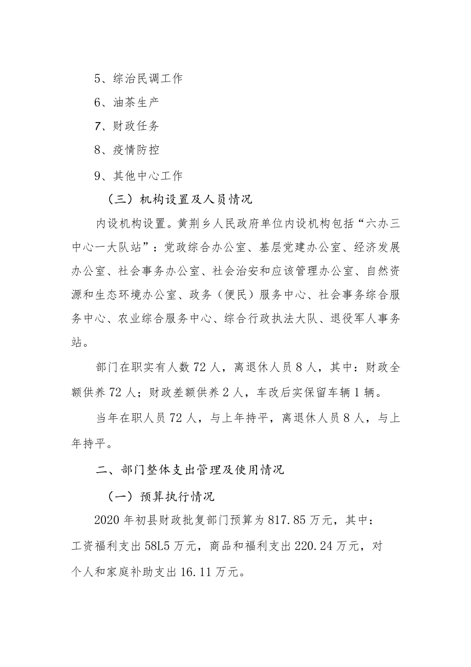 邵阳县2020年度部门整体支出绩效自评报告.docx_第3页