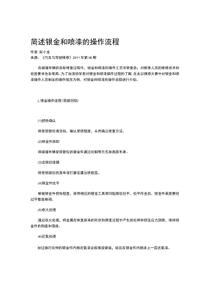 简述钣金和喷漆的操作流程.docx
