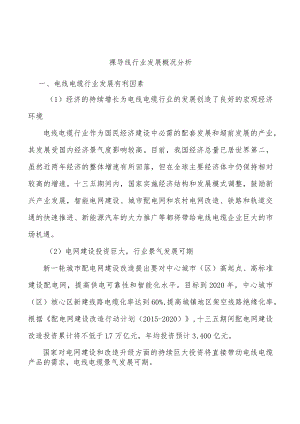 裸导线行业发展概况分析.docx