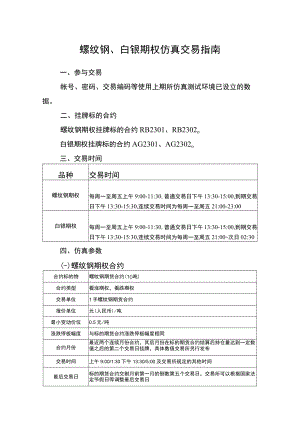 螺纹钢、白银期权仿真交易指南.docx