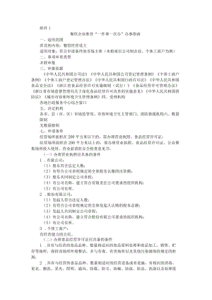餐饮企业准营“一件事一次办”办事指南、流程图、准营许可、大型户外广告审批、城市建筑物、设施上悬挂、张贴宣传品审批信息采集表.docx