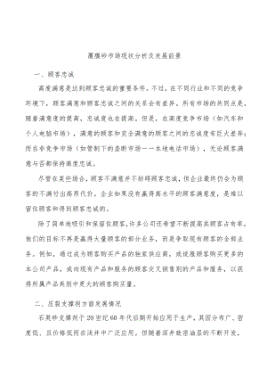 覆膜砂市场现状分析及发展前景.docx