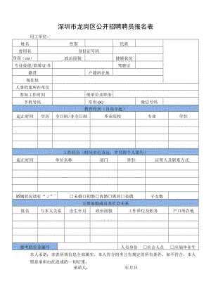 聘任公务员（参照管理人员）审查表.docx