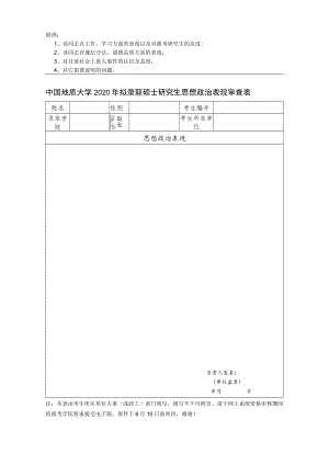 附件四：政审情况表.docx