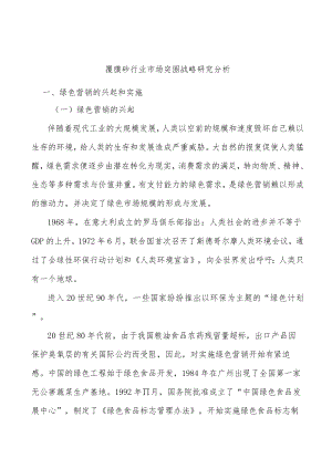 覆膜砂行业市场突围战略研究分析.docx