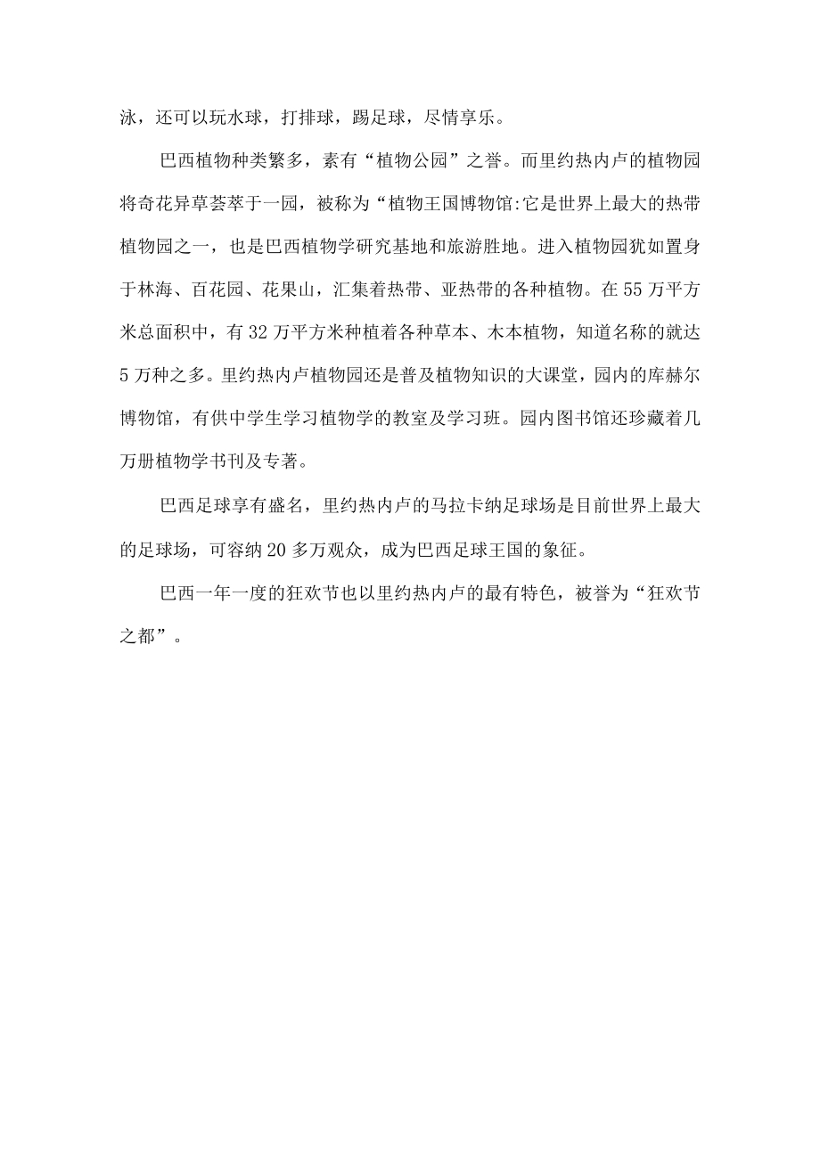 里约热内卢.docx_第3页