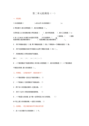 第二单元检测卷（一）_.docx
