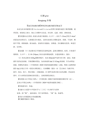 红糖质量药材质量标准.docx