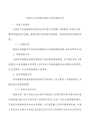 肉禽行业市场现状调查及投资策略分析.docx