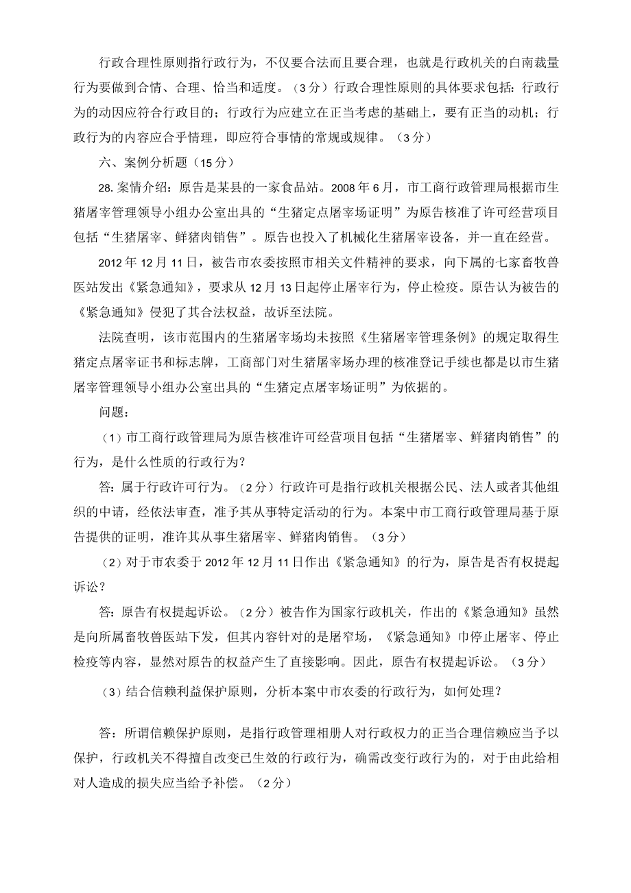 (最新)2022年秋国开大学电大:理论联系实际为什么说私人劳动和社会劳动的矛盾被称为私有制商品经济的基本矛盾.docx_第3页