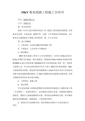 线路工程施工合同书.docx