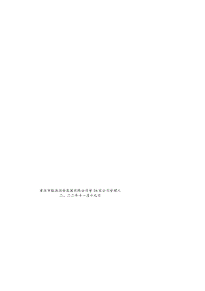 重庆市能源投资集团有限公司等16家公司重整案债权申报指引.docx