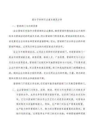 高分子材料行业基本情况分析.docx