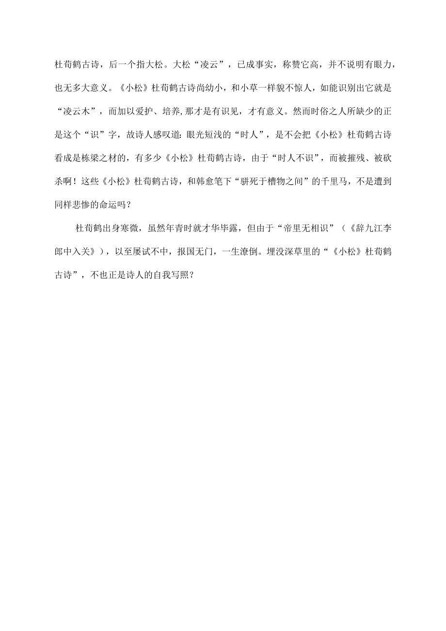 自小刺头深草里而今渐觉出蓬蒿的意思.docx_第3页