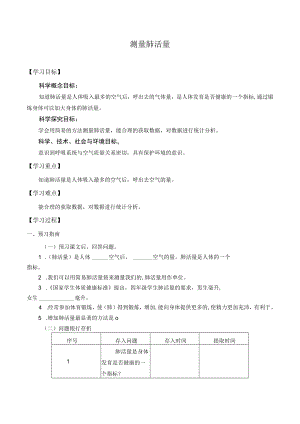自编学案测量肺活量.docx