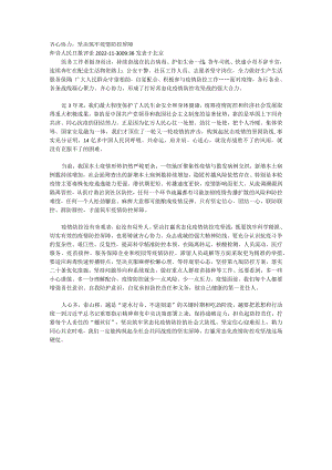 齐心协力坚决筑牢疫情防控屏障.docx