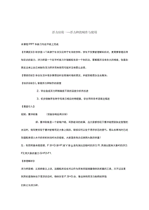 蒋群英浮力的应用---浮力秤的制作与使用--完整获奖版.docx