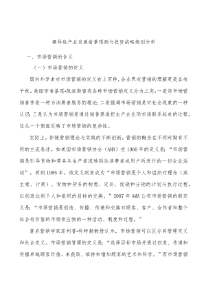 裸导线产业发展前景预测与投资战略规划分析.docx