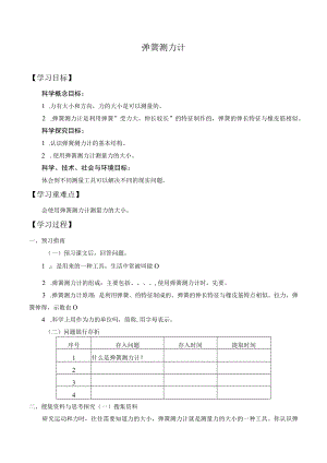 自编学案弹簧测力计.docx