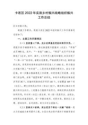 组织部乡村振兴总结.docx
