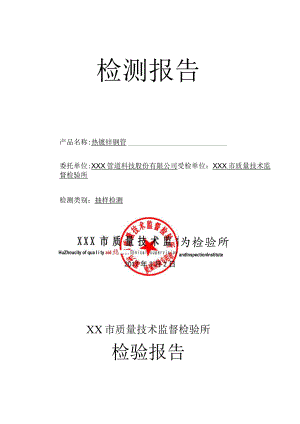 镀锌钢管质量检验报告.docx