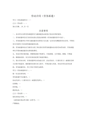 劳动合同（劳务派遣）（汉中市2022版）.docx