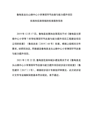 鲁甸县龙头山镇中心小学薄弱环节改善与能力提升项目.docx