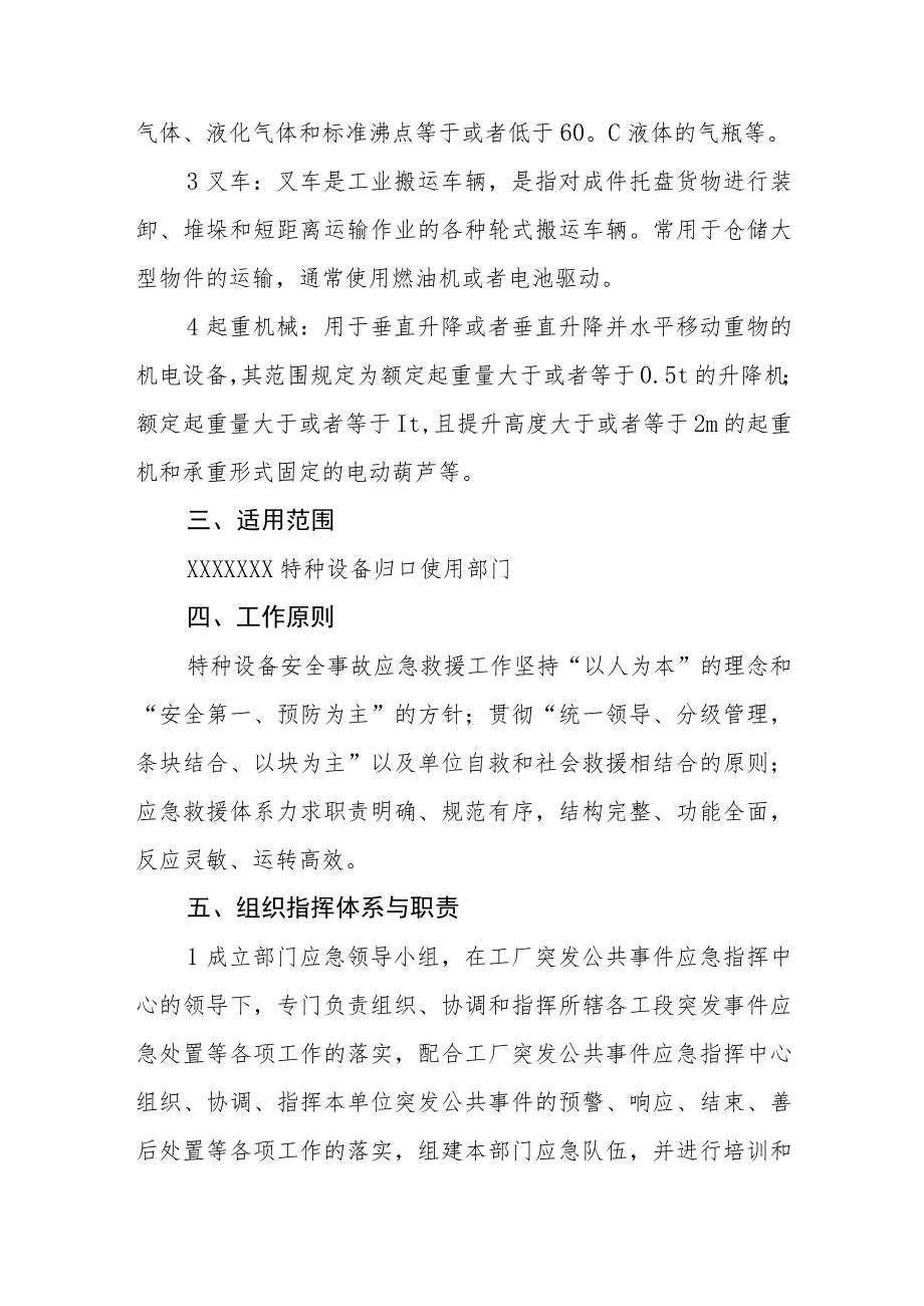 特种设备(锅炉、压力容器、压力管道、电梯、起重机械)应急预案.docx_第2页