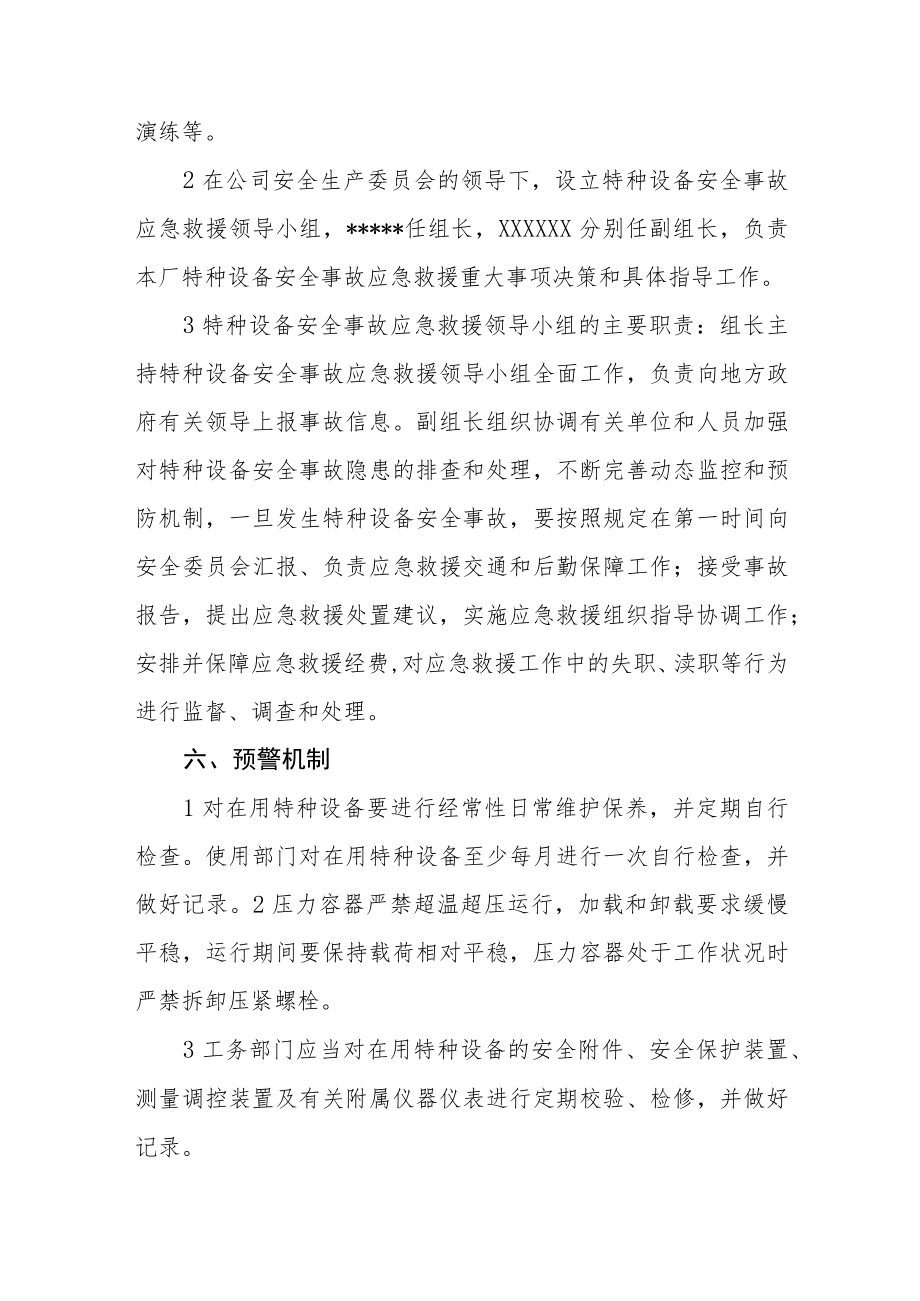 特种设备(锅炉、压力容器、压力管道、电梯、起重机械)应急预案.docx_第3页