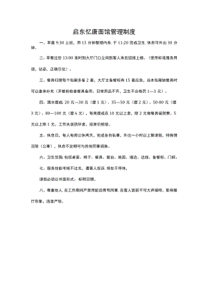 面馆管理制度.docx