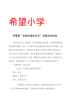 开展全国交通安全日”主题活动总结.docx