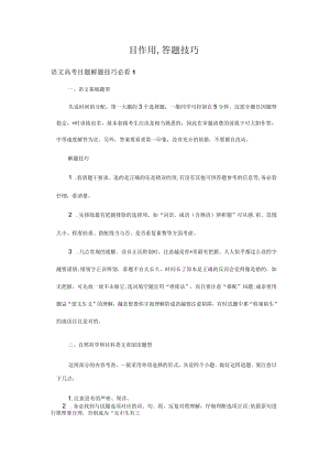 目作用,答题技巧.docx