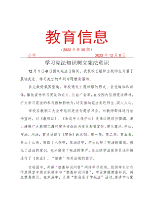 校园学习宪法活动简报.docx