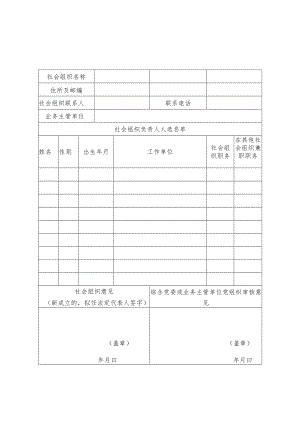 青岛市社会组织负责人人选审核汇总表.docx