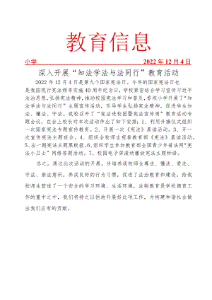 开展“知法学法与法同行”活动简报.docx